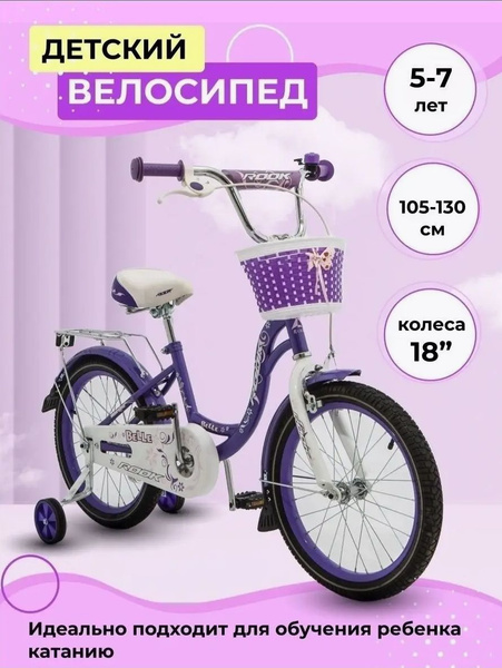 Велосипед детский 18" ROOK BELLE сиреневый для девочки на рост 105-130 ...