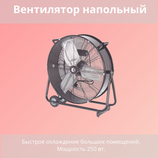 Вентилятор напольный 250 Вт D60 см цвет черный купить по низкой цене с ...
