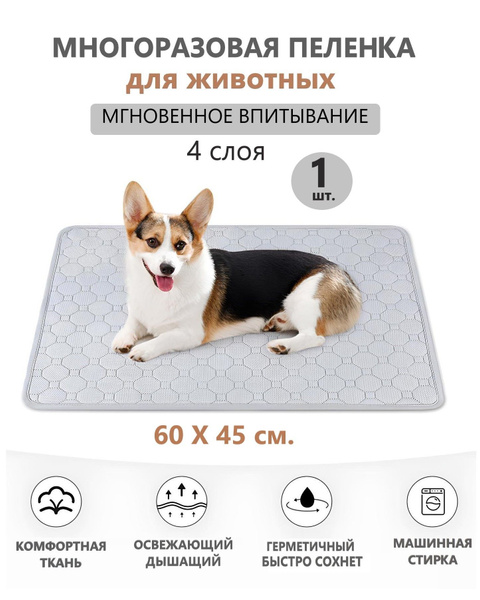 Многоразовая впитывающая пеленка для животных, собак и кошек ...