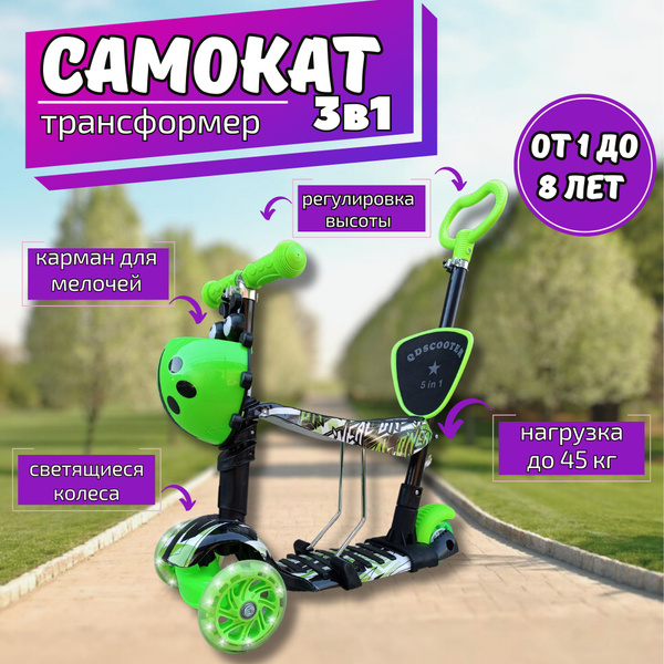 Самокат трехколесный детский QD Scooter, беговел, толокар для малышей ...