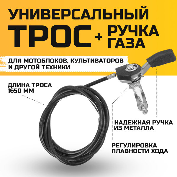 Комплектующее для мотоблока Трос газа для мотоблока с ручкой. Тросик ...