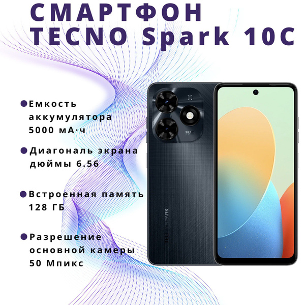 Смартфон Tecno Spark 10c - купить по выгодной цене в интернет-магазине ...