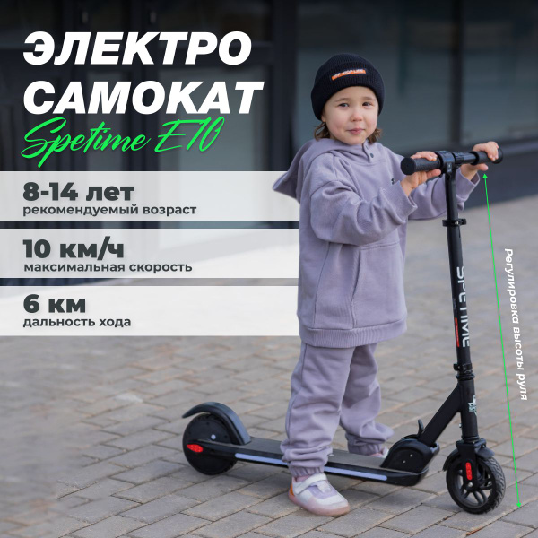 Электросамокат SPETIME SpetimeE10 - купить по выгодной цене в интернет ...