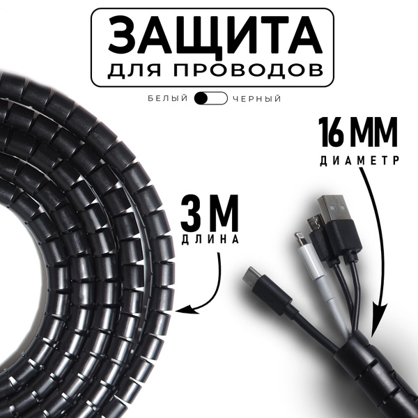 Фиксатор для проводов, защита для проводов, кабельный органайзер белый ...