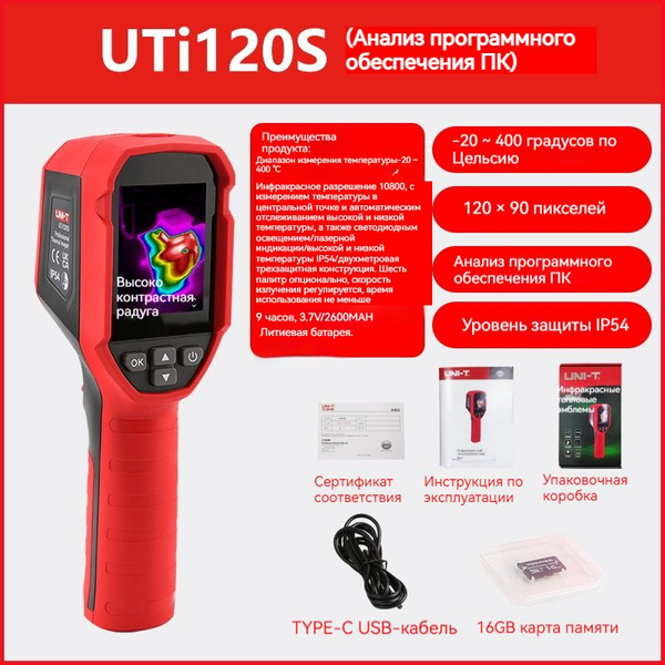 Строительный тепловизор UTI120S - купить по выгодной цене в интернет ...
