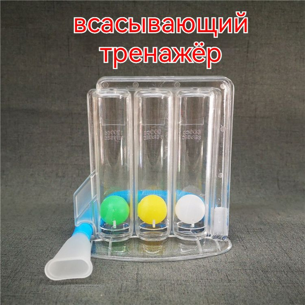 Дыхательный Тренажер Для Спирометрии, Тренировки Функции Легких ...