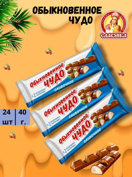 Батончик обыкновенное чудо сливочный купить на OZON по низкой цене ...