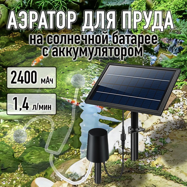 Аэратор для пруда на солнечной батарее 10В / 6Вт купить на OZON по ...