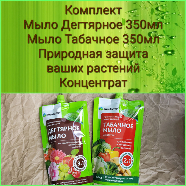 Комплект: Дегтярное мыло 350мл и Табачное мыло 350мл для садово ...