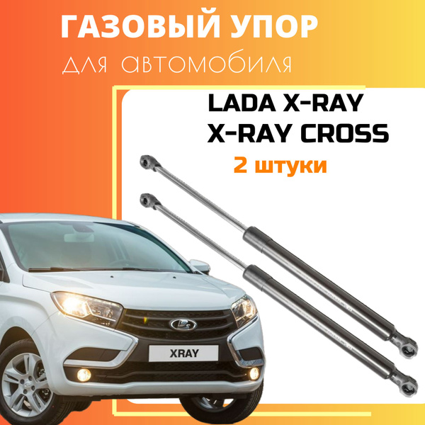 Газовый амортизатор крышки багажника LADA X-RAY. LADA CROSS. ЛАДА ИКС ...