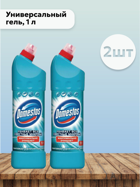 Набор 2шт Доместос / Domestos Свежесть атлантики - Универсальный гель ...