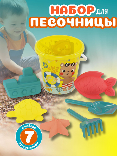 Набор игрушек для песочницы Ведерко Лопатка Грабельки 4 формочки для ...