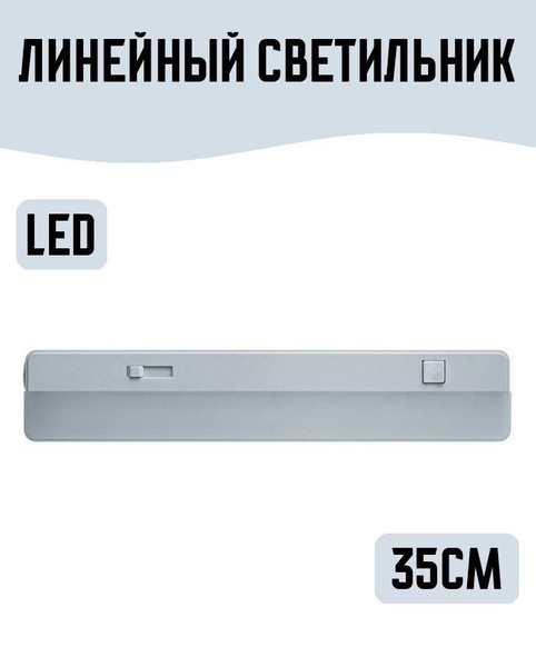Линейный светильник Navigator линейные светильники/NEL-B01окончание ...