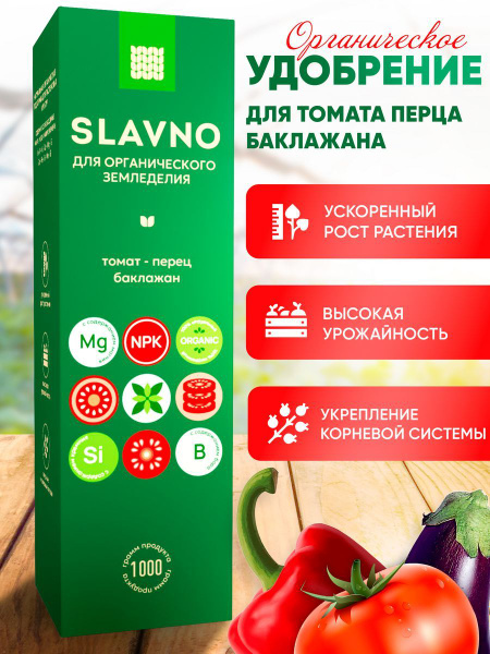 Удобрение для овощей томатов перцев баклажанов подкормка растений и ...