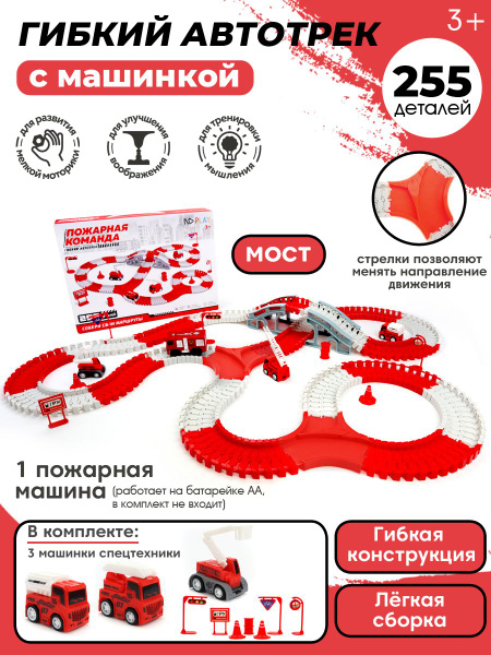 Трасса с машинкой на батарейке Пожарная команда (гибкий автотрек, 255 ...