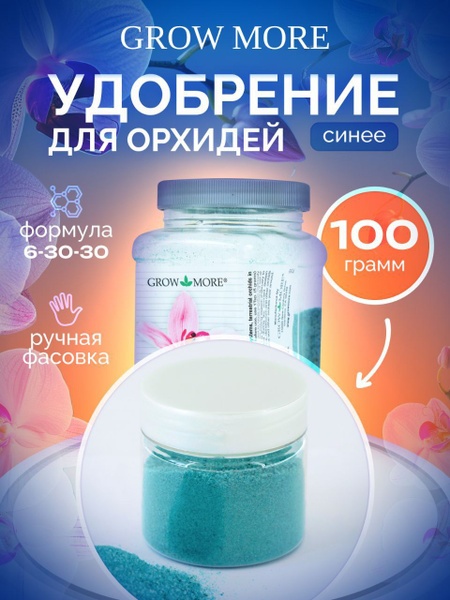 Grow More Удобрение - купить с доставкой по выгодным ценам в интернет ...