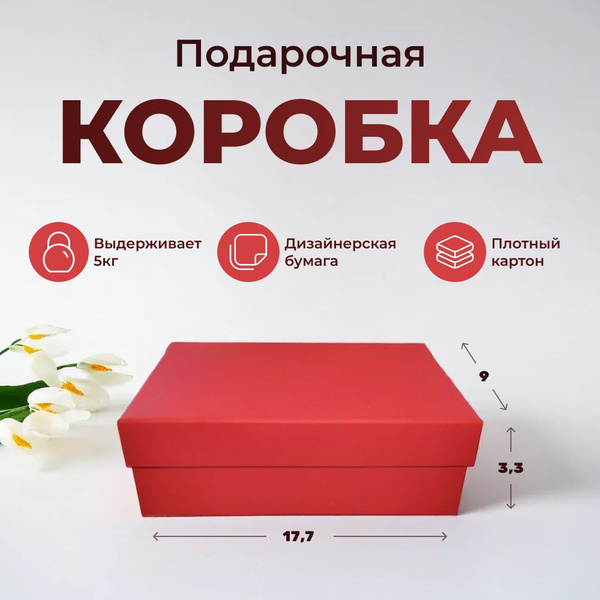 Подарочная коробка, красная, упаковка для подарка - купить по выгодной ...