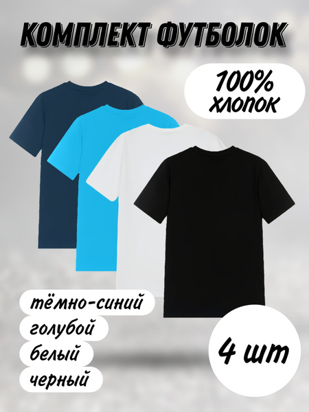 Комплект футболок, размер 52, цвет темно-синий, голубой, Хлопок 100% ...