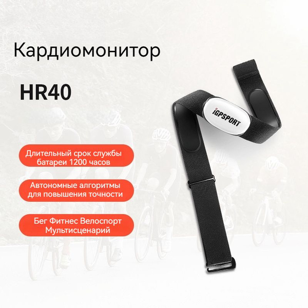 Кардиомонитор HR40, белый - купить по низким ценам в интернет-магазине ...