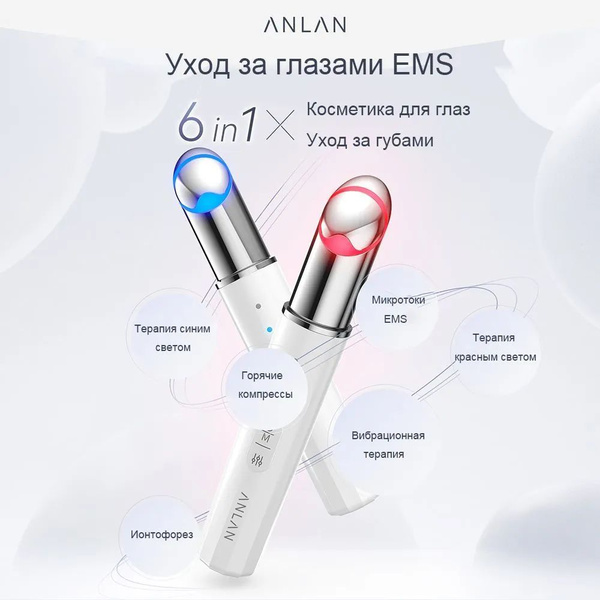 ANLAN Массажер для глаз/EMS микроток/Уход за красным и синим светом ...