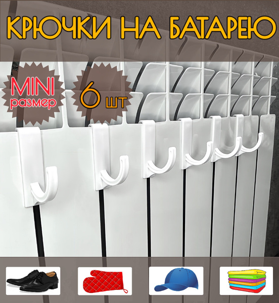 Навесная сушилка DM PLAST Крючки на батарею - купить по низким ценам в ...