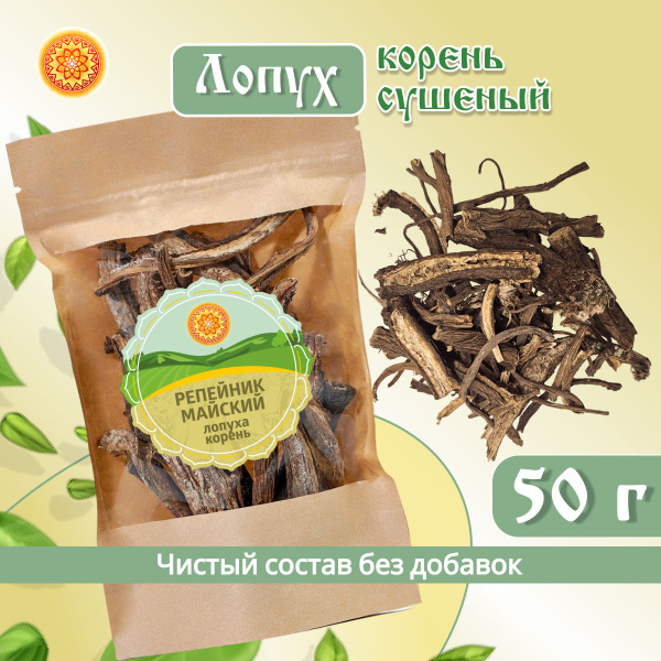 Лопух корень, 50 г., репейник майский, добавка к чаю - купить с ...