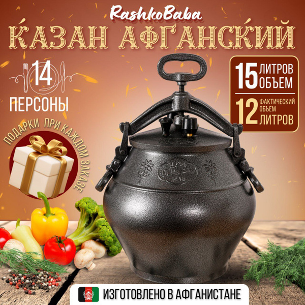 Афганский казан 15 литров Алюминиевый, черный - купить по выгодной цене ...