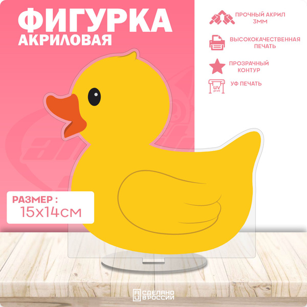 Акриловая фигурка резиновая уточка - купить с доставкой по выгодным ...