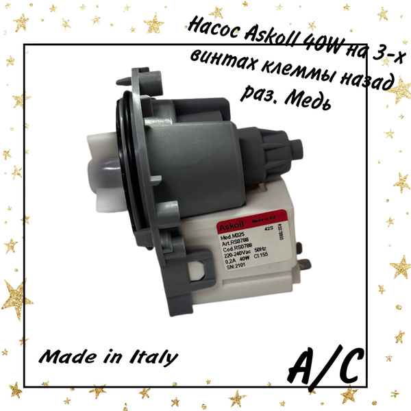 Насос ASKOLL 40W на 3-х винтах клеммы назад раздельно, медь. Made in ...