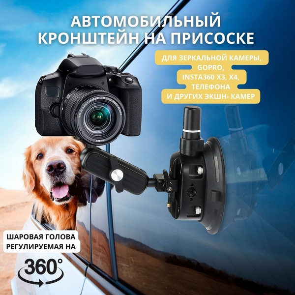 Автомобильный кронштейн на присоске с шаровой головой для зеркальной ...