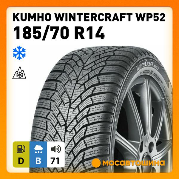 Шины для легковых автомобилей Kumho 185/70 14 Зима Нешипованные ...