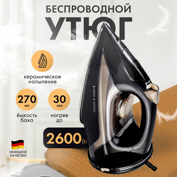 Утюг для одежды с отпаривателем беспроводной с керамическим покрытием ...