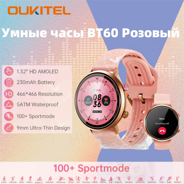 Oukitel Умные часы Oukitel BT60, 44mm, розовый купить на OZON по низкой ...