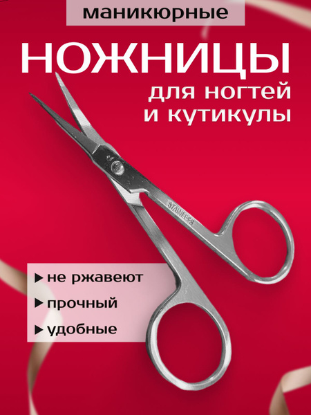 Ножницы для маникюра, для кутикул - купить с доставкой по выгодным ...