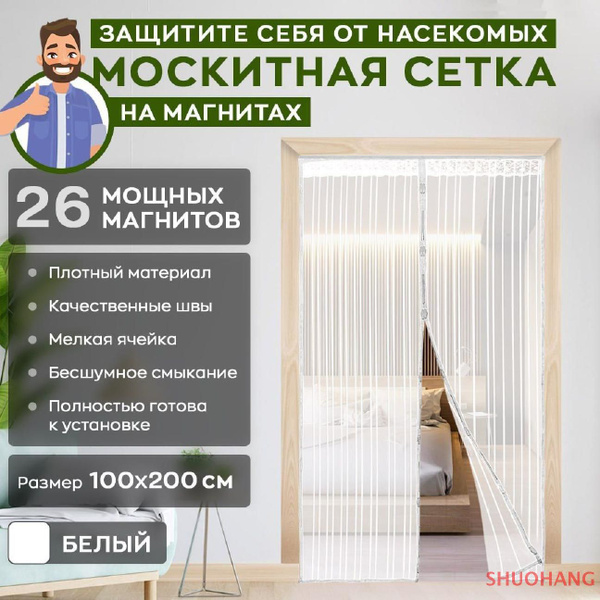 Сетка антимоскитная на дверь SHUOHANG - купить с доставкой по выгодным ...