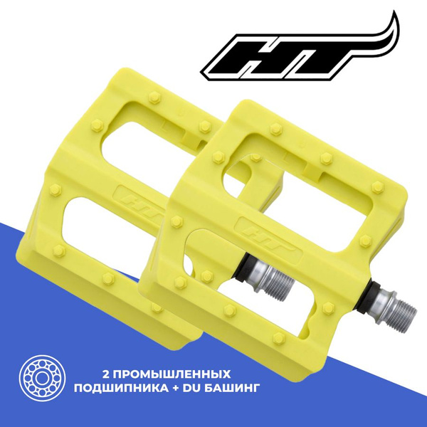 Педали велосипедные HT PA12 Yellow (жёлтый) - купить с доставкой по ...