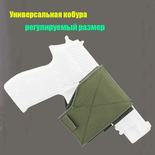 Тактическая кобура Универсальная кобура для пистолета - купить с ...