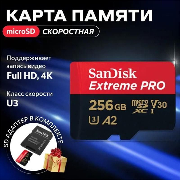 Скоростная Карта памяти SanDisk Extreme Pro microSD 256 Гб - купить по ...