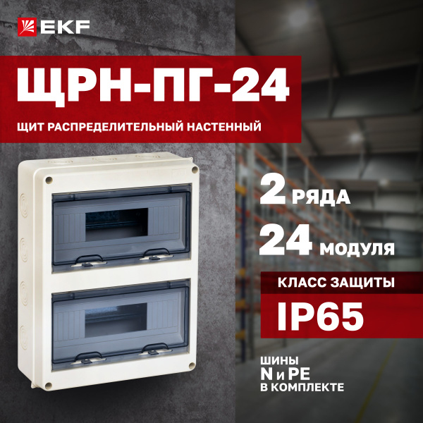 Щиток (бокс) электрический для автоматов на 24 модуля, 2 DIN-рейки, 2 ...