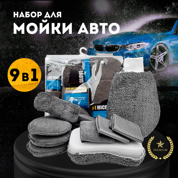 Harika дорожный набор автомобилиста для мойки и уборки машины ...