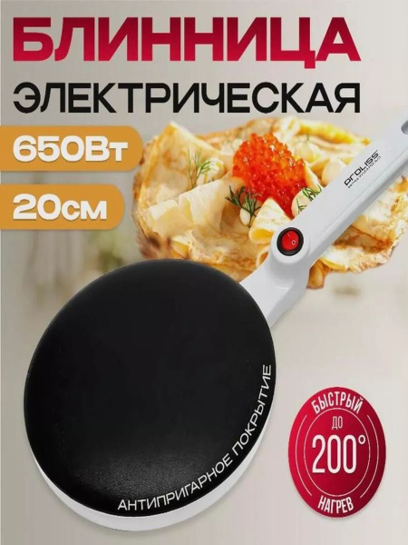 Блинница электрическая, электроблинница - купить с доставкой по ...