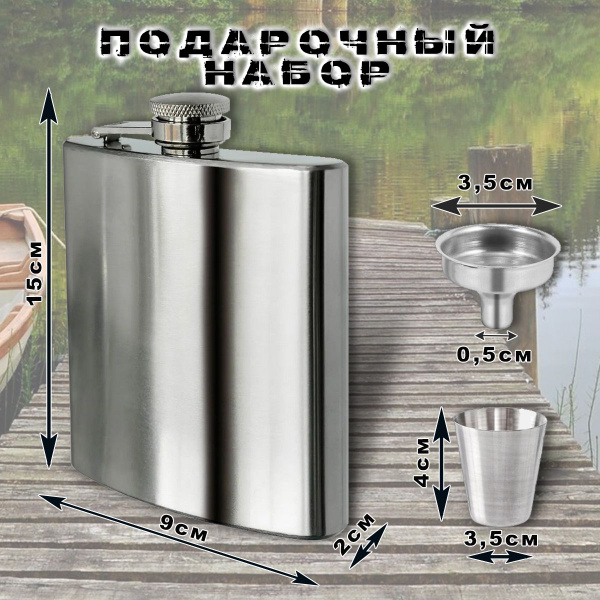Фляжка походная - купить по выгодным ценам в интернет-магазине OZON ...