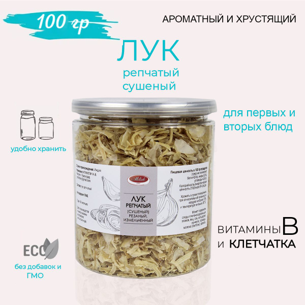 Лук сушеный хрустящий натуральный в банке, репчатый 100 гр - купить с ...