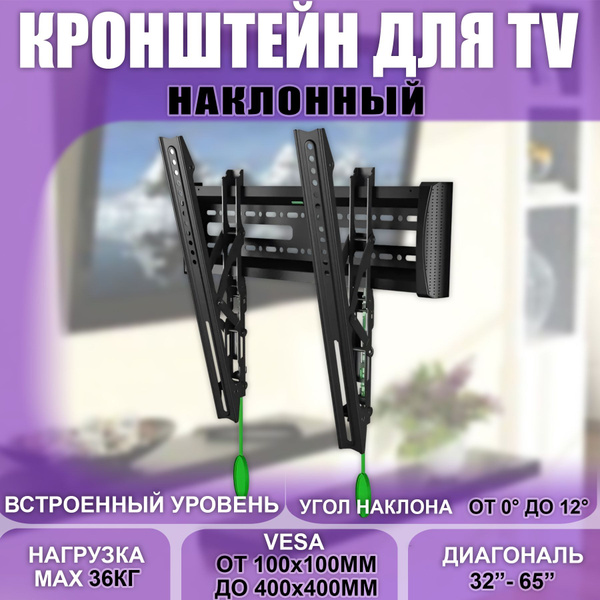 Кронштейн для телевизора TV-C2-T настенный 32"-65" быстросъемный ...