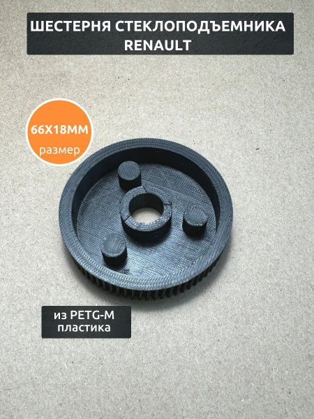 Шестерня стеклоподъемника - НОВЕЛ арт. 770311820 - купить по выгодной ...