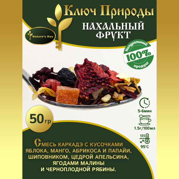 Чай Каркадэ, Нахальный фрукт Nature's Key с ягодами черноплодной рябины ...