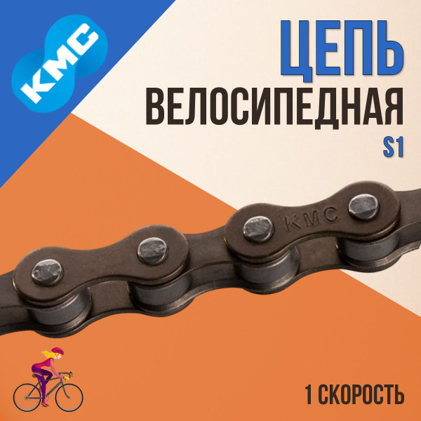 Цепь для велосипеда S1 1/2'х1/8' 100 звеньев/570100 - купить с ...
