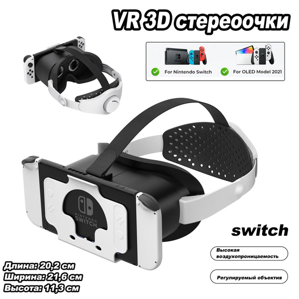 Характеристики 3D-очки виртуальной реальности, подходящие для Nintendo ...
