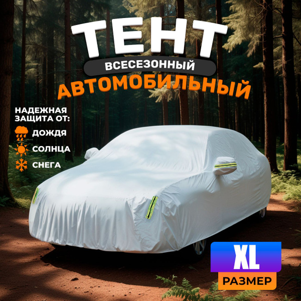Чехол на автомобиль S&L Trendy Shop купить по выгодной цене в интернет ...