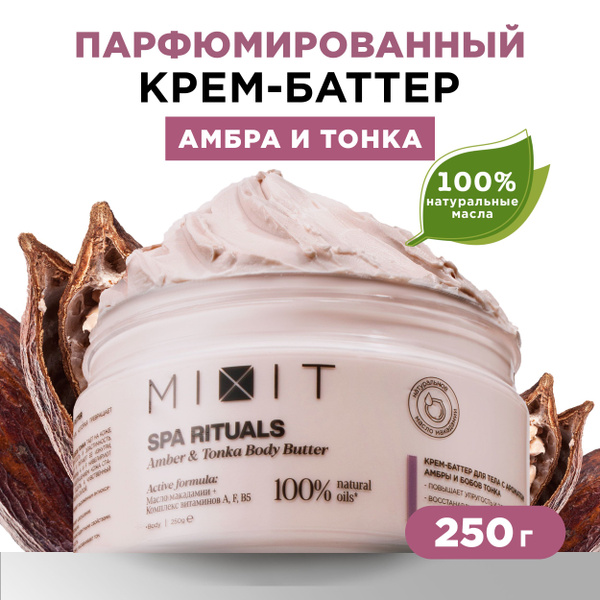 MIXIT Крем - баттер дл тела питательный увлажняющий против сухости и ...